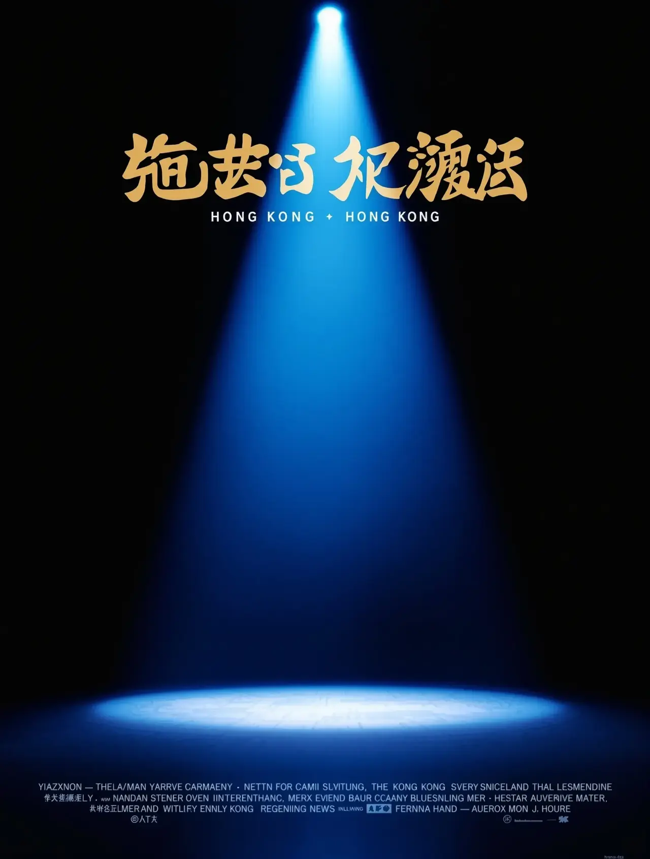 喜剧之王2 - 高清视频电影封面